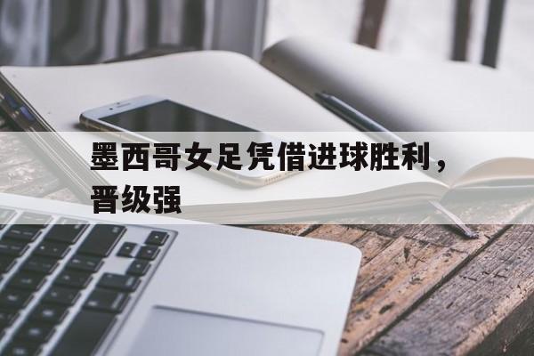 IM官方网站-墨西哥女足联赛直播